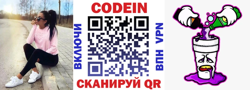 Кодеиновый сироп Lean Purple Drank  Купить закладки  Покров 